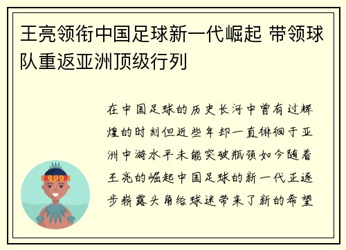 王亮领衔中国足球新一代崛起 带领球队重返亚洲顶级行列