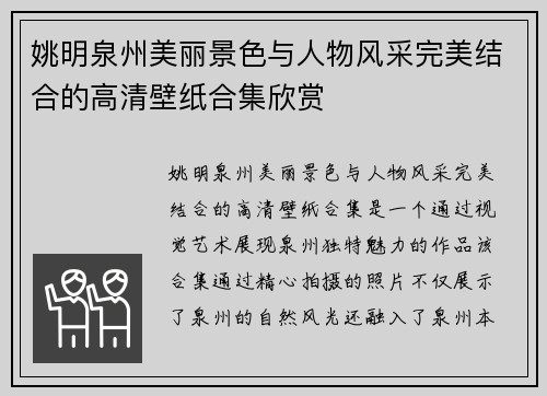 姚明泉州美丽景色与人物风采完美结合的高清壁纸合集欣赏
