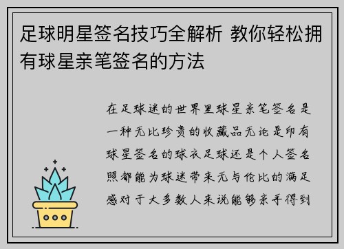 足球明星签名技巧全解析 教你轻松拥有球星亲笔签名的方法