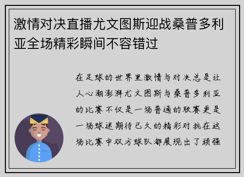 激情对决直播尤文图斯迎战桑普多利亚全场精彩瞬间不容错过